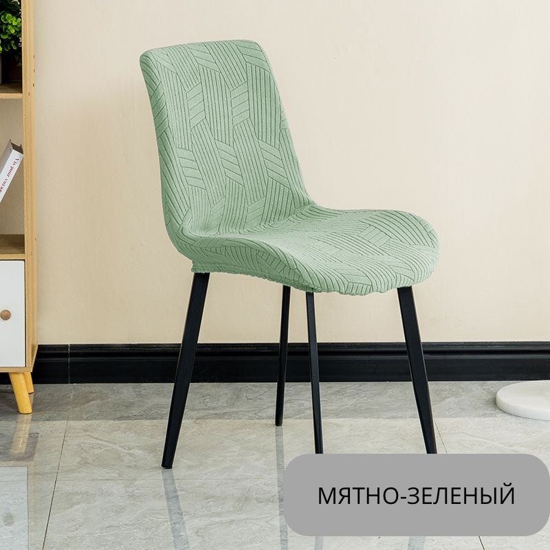 Home Collection чехол для стула 749054 зеленый, мятный 50x42x40