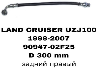 A.D.A.L AUTO 90947-02A09/02F25 задний левый, правый