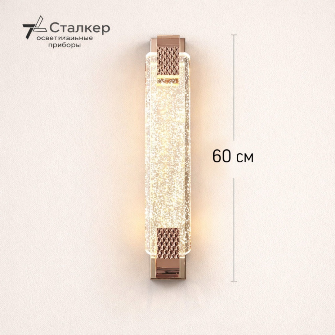Бра настенный Сталкер LED, золотистый