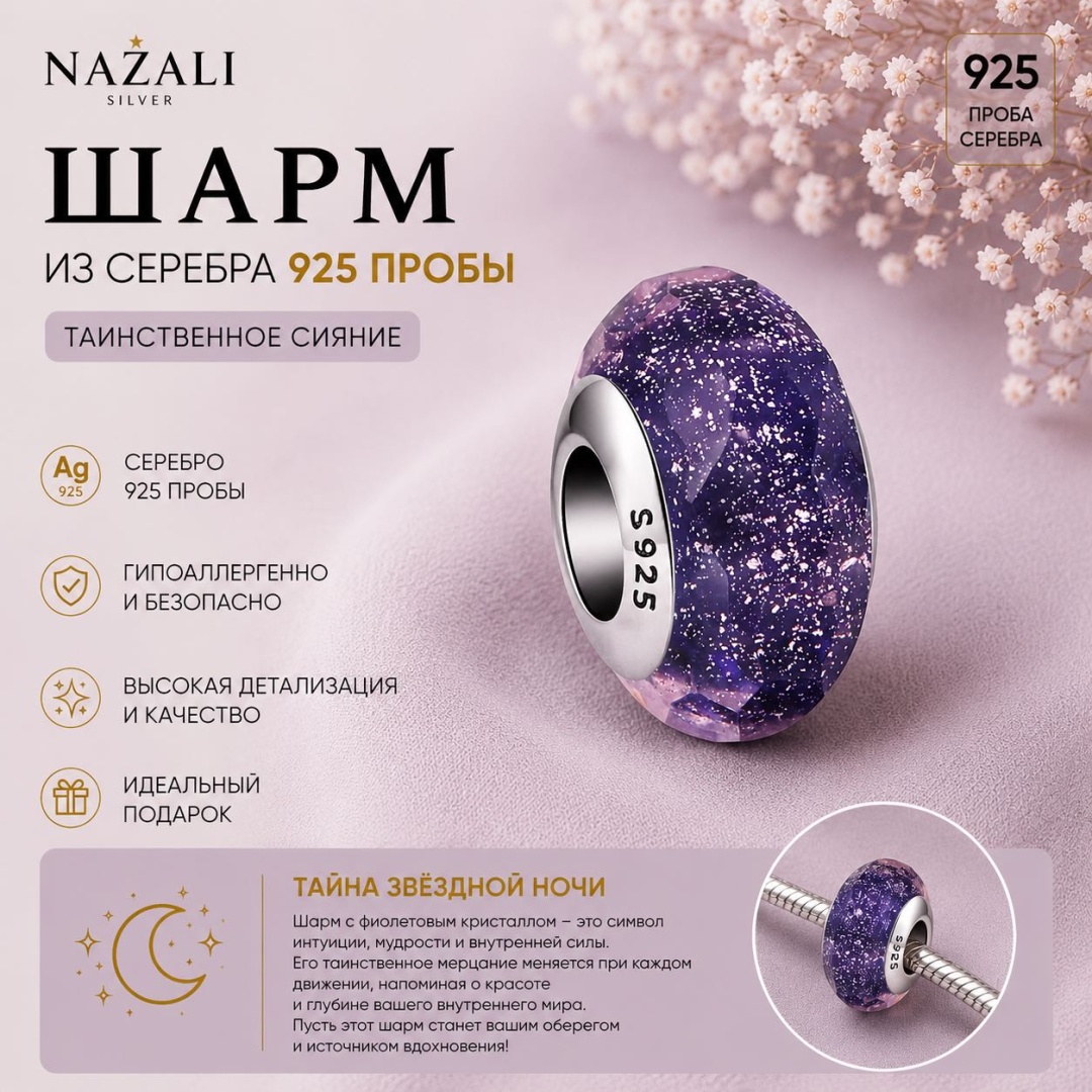 Шарм Nazali silver 159854299 вес 2.9 г серебро, муранское стекло