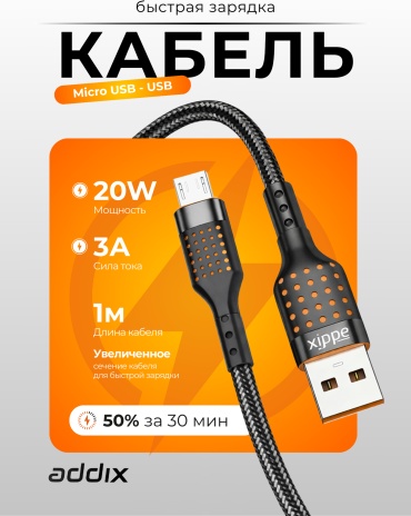 Кабель Addix micro-USB 3.0 (M), 1 м, ST-071 черный
