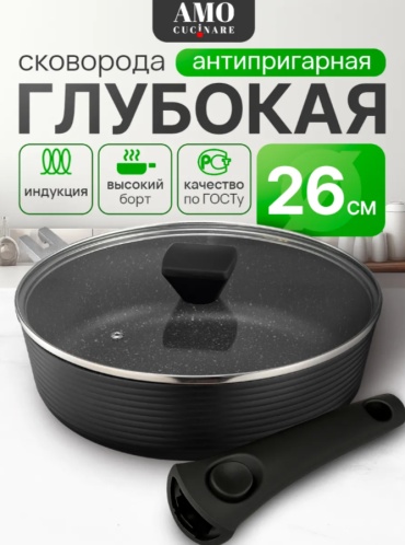 Сковорода AMOCUCINARE 26 см с антипригарным покрытием, алюминий