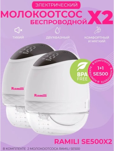 Молокоотсос электрический Ramili SE500X2