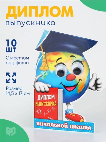 Диплом Диплом на выпускной «Выпускника начальной школы», 12.517 см, А5 1 шт
