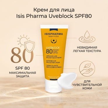 Isis Pharma крем Uveblock SPF80 Intense для лица 40 мл