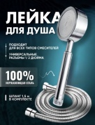 SUS лейка для душа (шланг в комплекте) Лейка металл массажер