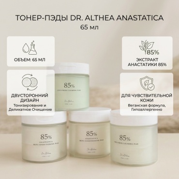 Dr. Althea тонер-пэды Anastatica Skin Conditioning Pad 65 мл