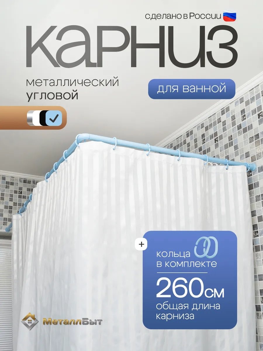 Карниз П-образный МеталлБыт 260 см, 216636955
