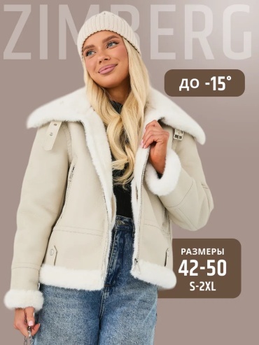 Дубленка Zimberg белый