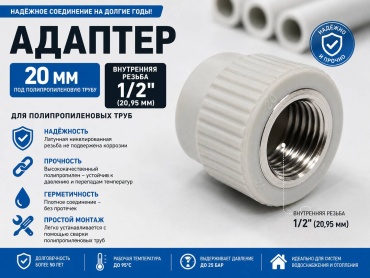 Адаптер 20мм*1/2В
