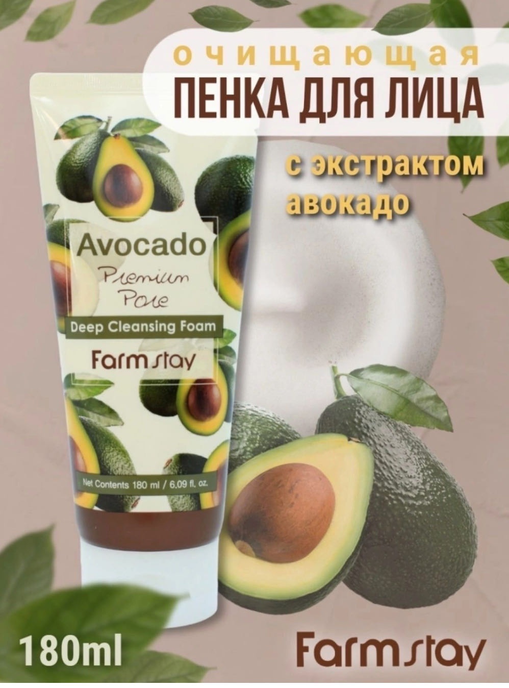Farmstay пенка для умывания с маслом Avacado, 180 пенка 180 мл