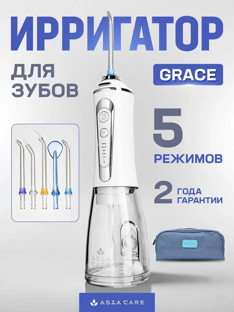 AsiaCare ирригатор Grace импульсный, портативный