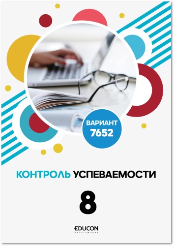 Сборник тестов EduCon: БИЛ 7652 ВАРИАНТ (ПРОБНОЕ ТЕСТИРОВАНИЕ)