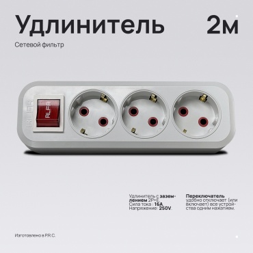 Сетевой фильтр 30464143_Удлинитель3розетки с индикатором2м, 2 м