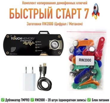 Ключ для домофона Em Marin, черный, 10 шт.