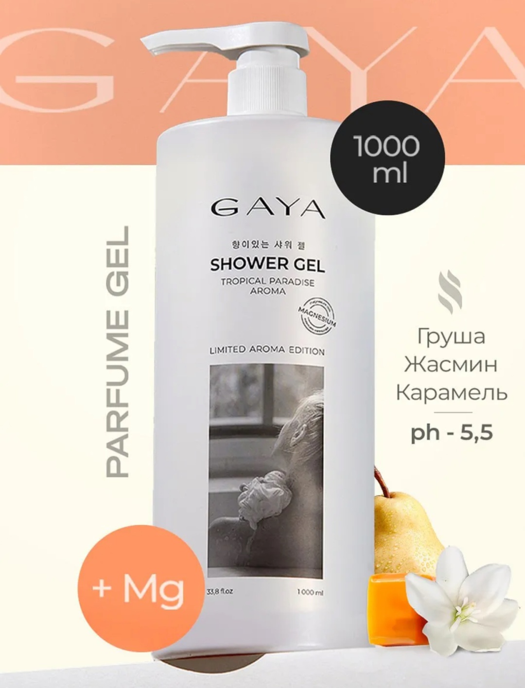 GAYA Cosmetics Tropical Paradise гель 1000 мл