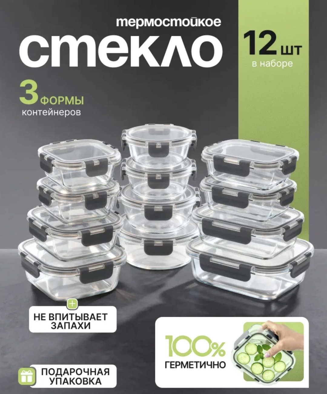 Набор контейнеров 30289904_865429473 12 шт, пластик, стекло