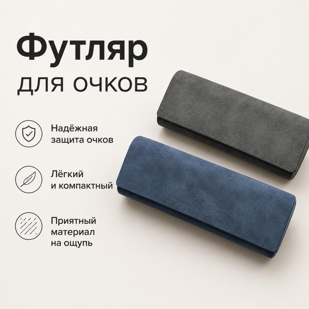 Жесткий футляр искусственная кожа, 15.5 x 5.8 см черный