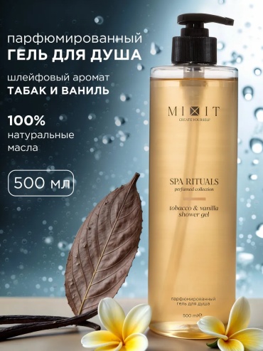 MIXIT Гель для душа парфюмированный Spa Rituals Табак Ваниль гель 500 мл