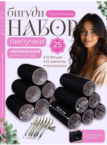 Бигуди липучки 25 шт d 5 см
