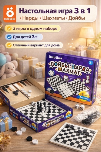 Шахматы,нарды и шашки 3 в 1 картон 30x30 см