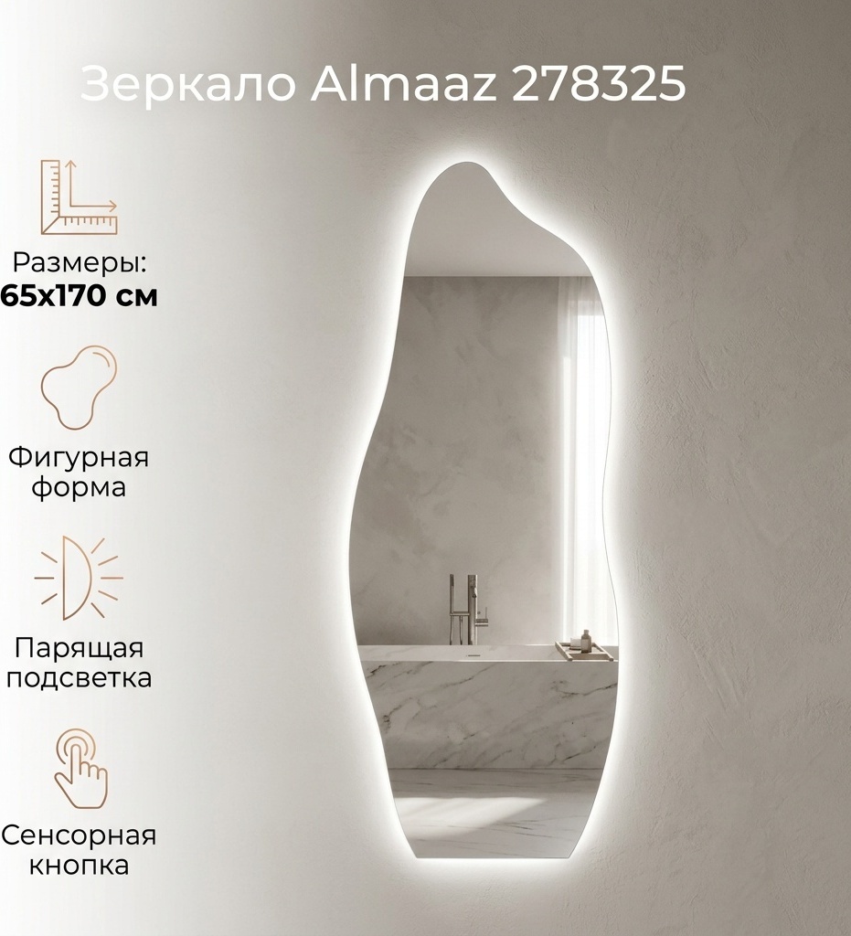Зеркало настенное 65x170 см