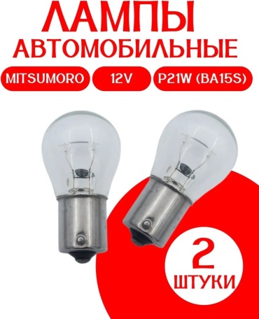 MITSUMORO 2208542358 накаливания P21W, 2 шт