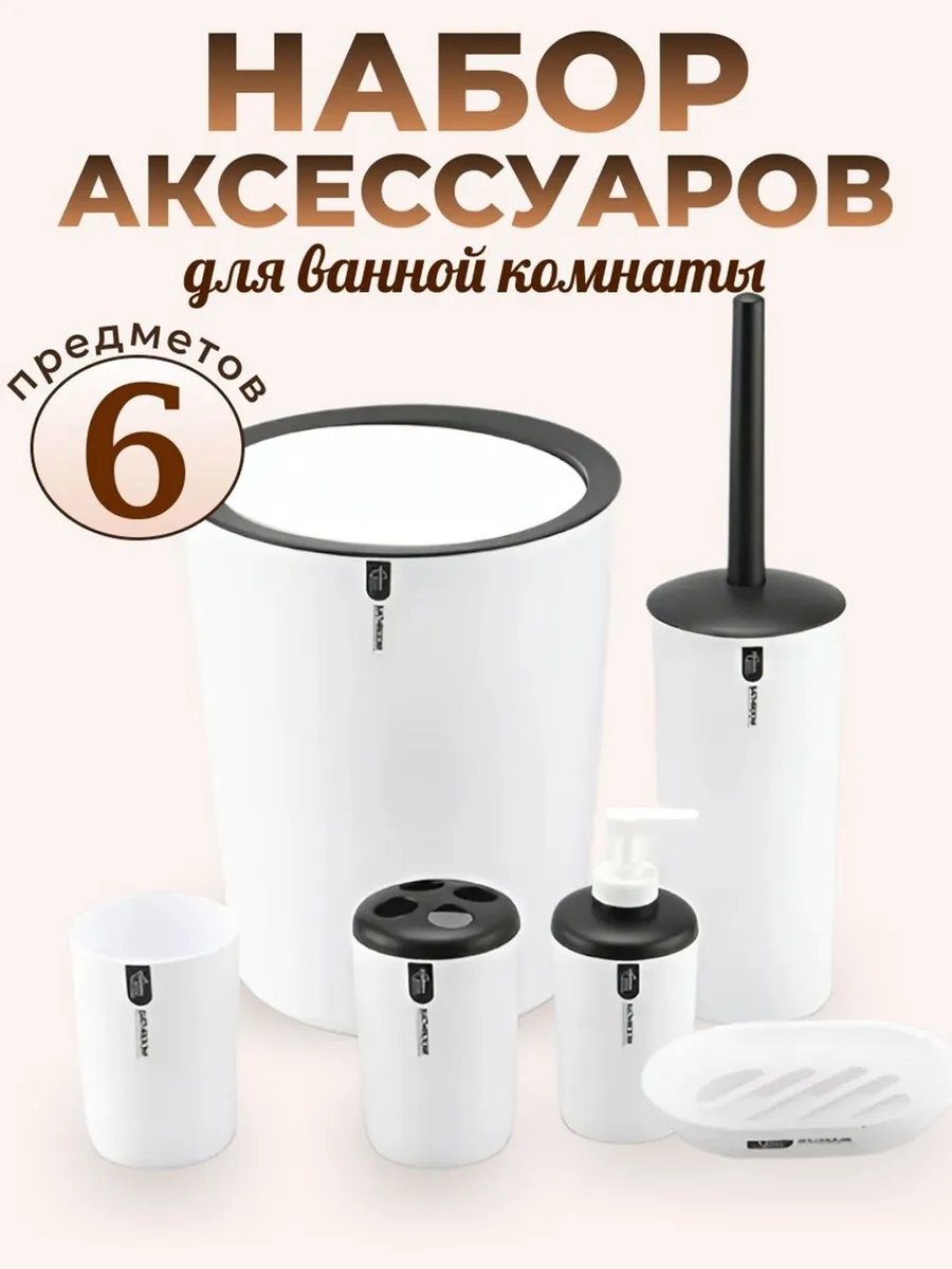 Набор аксессуаров 264100680 белый