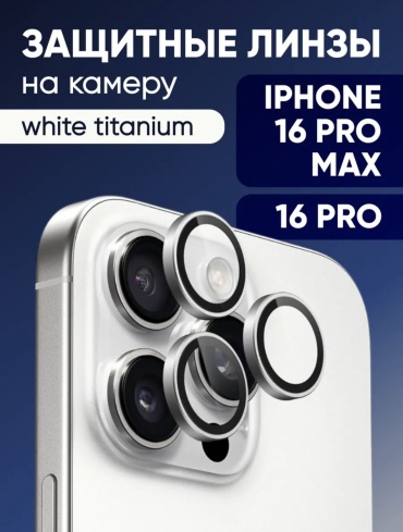 Стекло ISSMART для Apple iPhone 16 Pro LEANS 16 pro/ white titanium белый