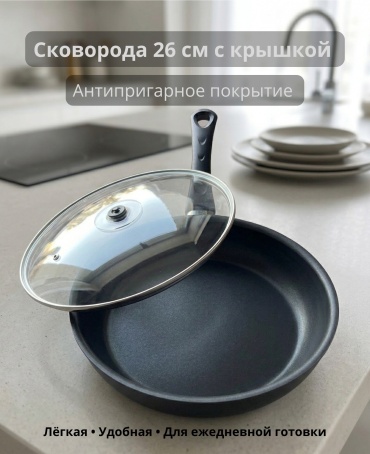 Сковорода Сковорода с антипригарным покрытием 26 сm 26 см с антипригарным покрытием, алюминий