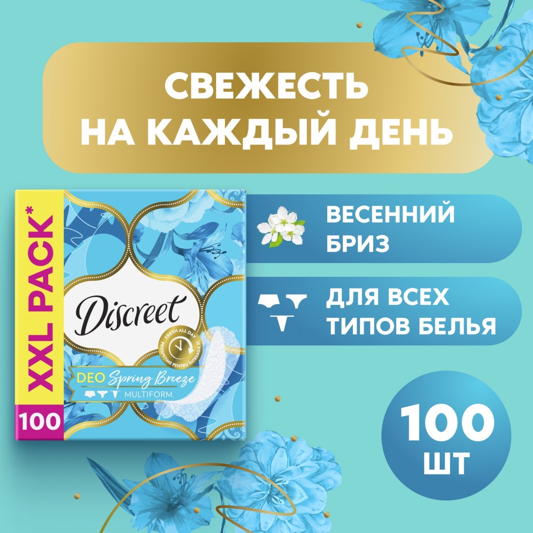 Discreet прокладки ежедневные Deo Spring Breeze Multiform 100 шт