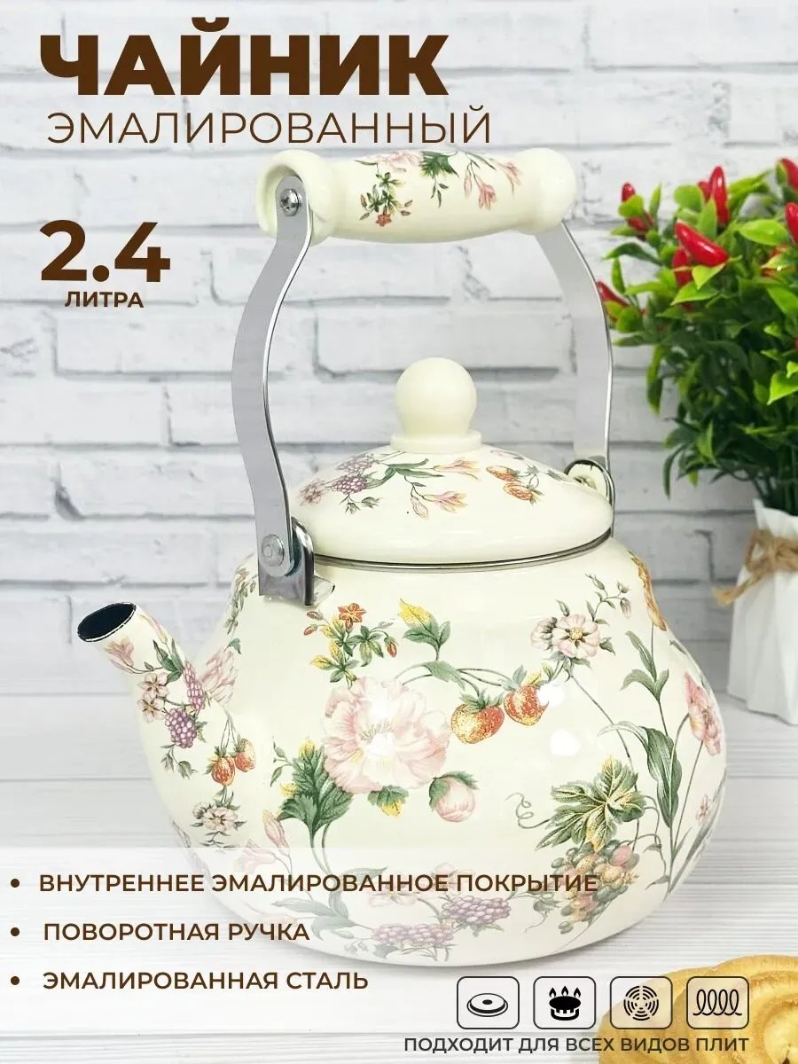 Чайник 498818384 2.4 л, сталь