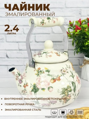 Чайник 498818384 2.4 л, сталь