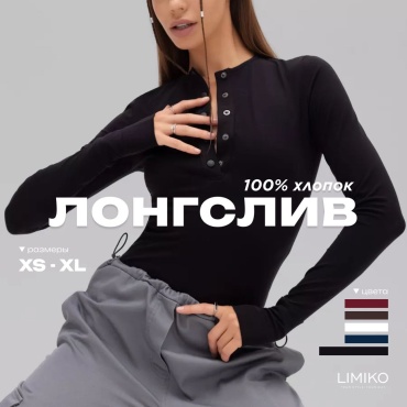 Лонгслив LIMIKO черный