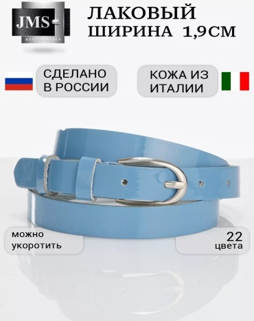 Ремень JMS натуральная кожа 125 см голубой