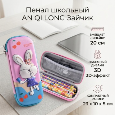 Пенал Пенал школьный Зайчик, застежка молния, мультиколор