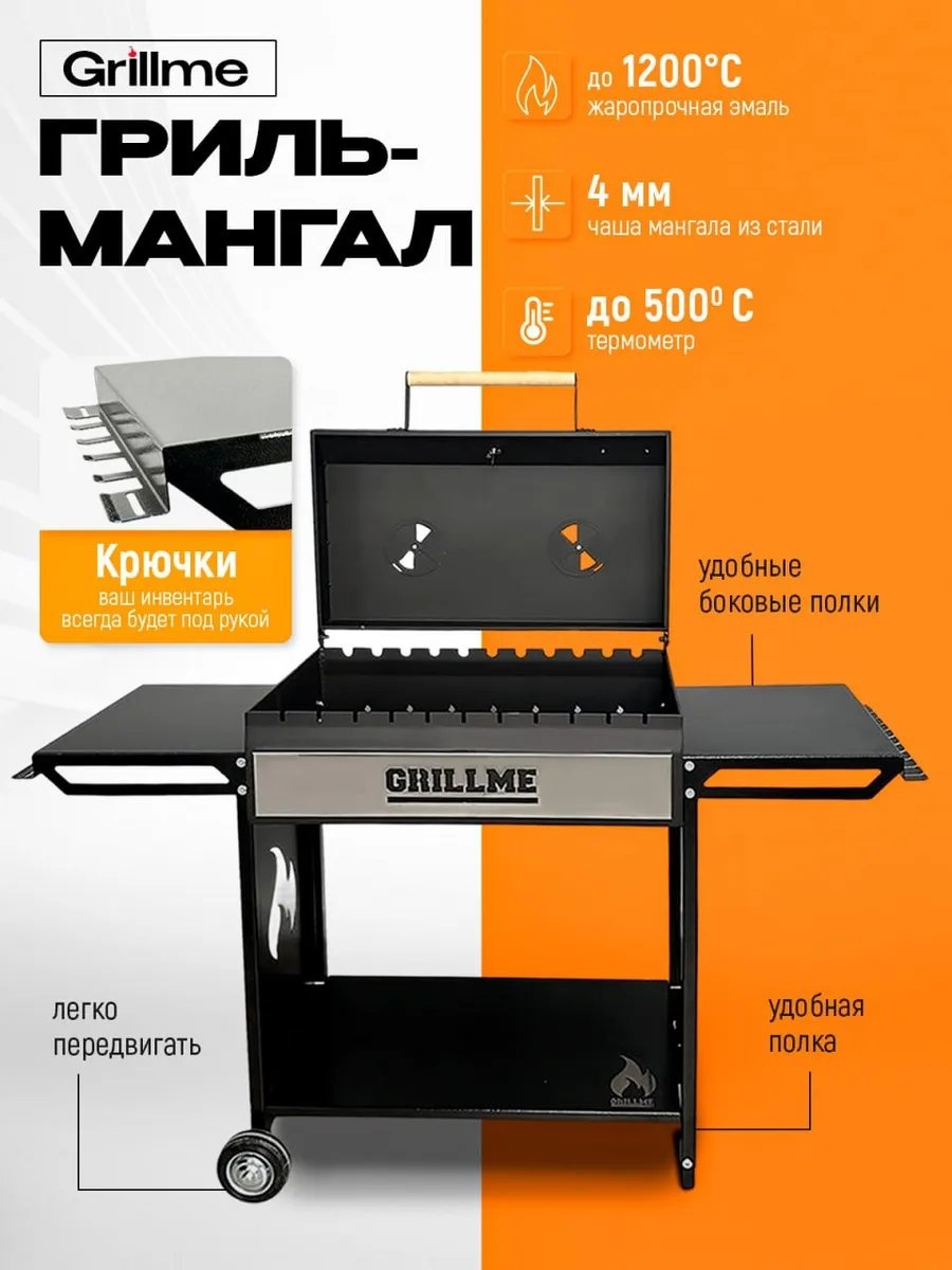Мангал переносной 35x115x83 см, сталь