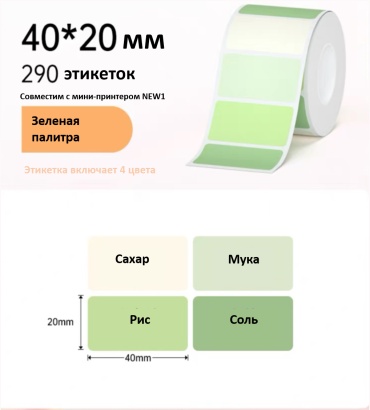 Термоэтикетка Hanin GG-4020 1 шт