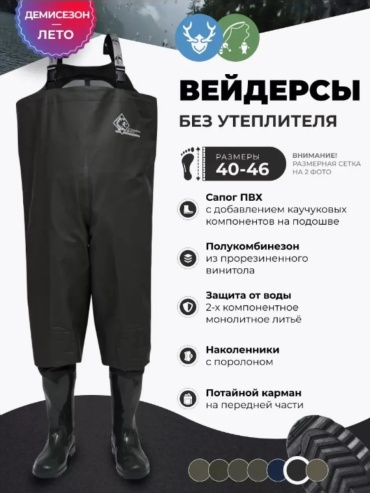 Вейдерсы Дюна 334860227 40