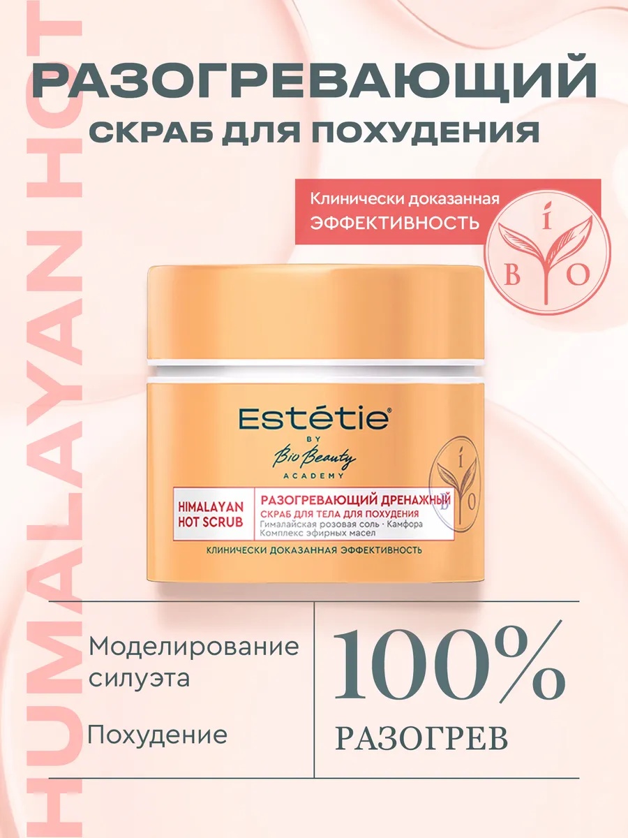 Estetie Humalayan Hot Scrub скраб 180 мл