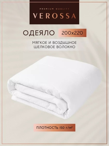 Одеяло Verossa 245298331 200x220 всесезонное