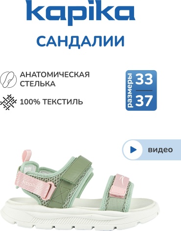 Сандалии Kapika зеленый