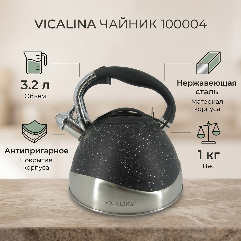 Vicalina чайник 100004 3.2 л, нержавеющая сталь, стекло, пластик