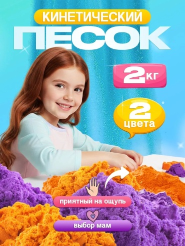 Кинетический песок белый 2 кг