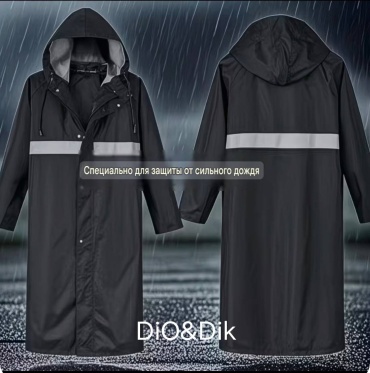 Дождевик DiO&Dik 50
