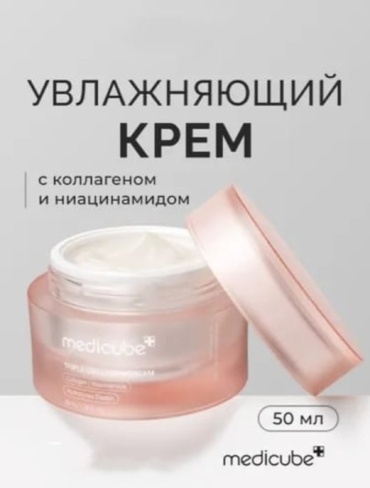 Medicube крем Тройной коллагеновый крем Medicube Triple Collagen Cream 4.0 для лица 50 мл