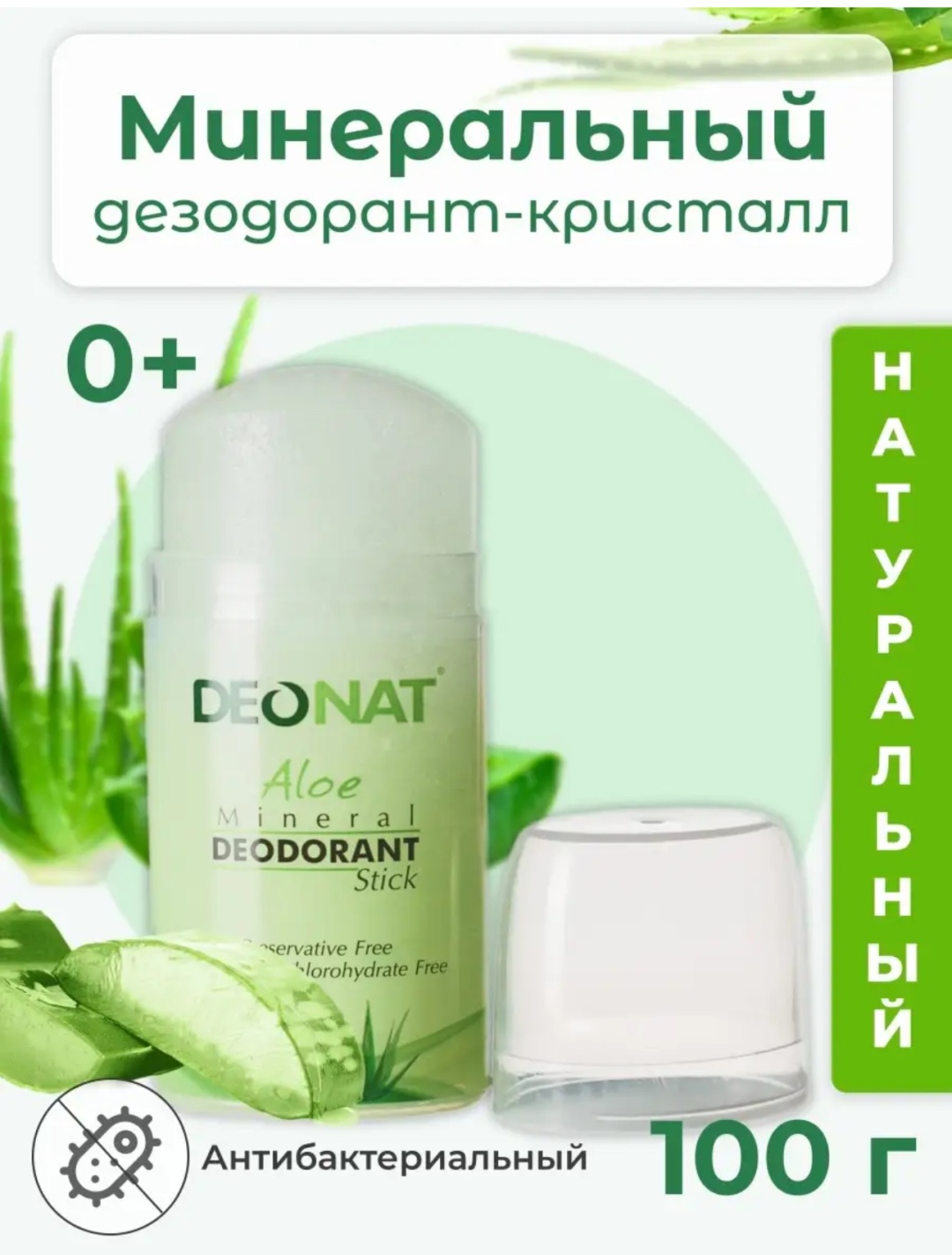 DeoNat Aloe дезодорант-антиперспирант унисекс 100 г