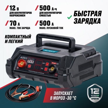 ALTECO пуско-зарядное устройство START 500/50628