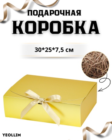 Коробка-сундучок 1 шт, 30х25х7.5 см