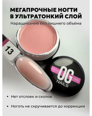 OG Nails гель Кератин 13 15 мл